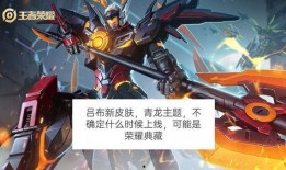 吕布典藏最新爆料官方,神秘技能觉醒，战神归来！